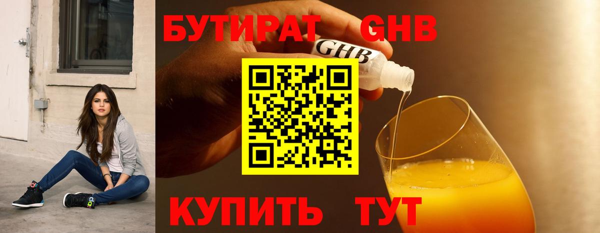 Бутират BDO Королёв