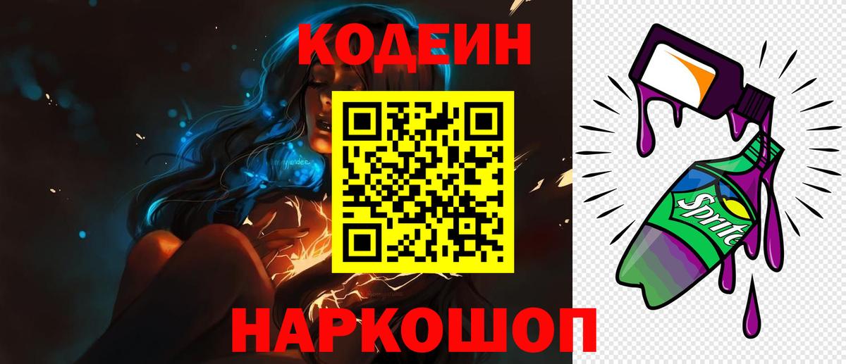 Королёв  Codein напиток Lean (лин)  Вход с VPN 