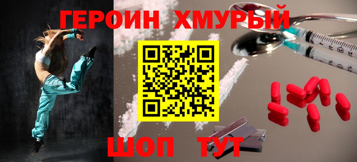 ГЕРОИН Heroin Королёв
