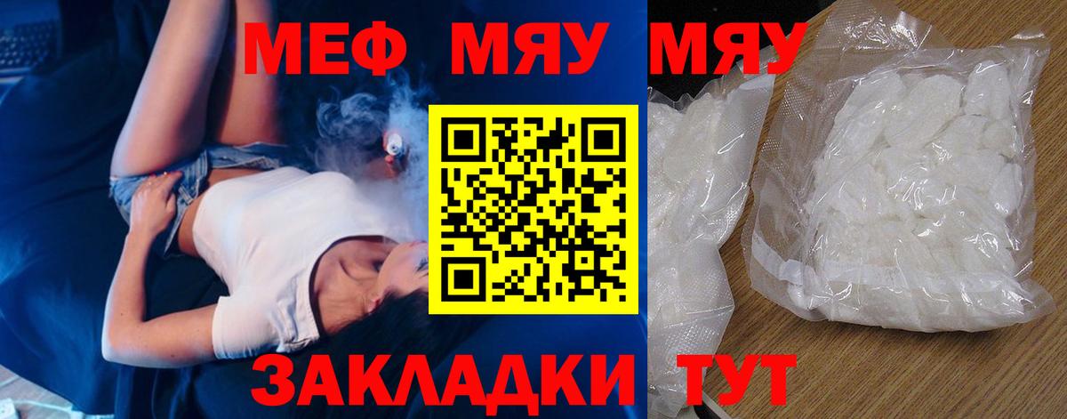 Меф мяу мяу мука Королёв