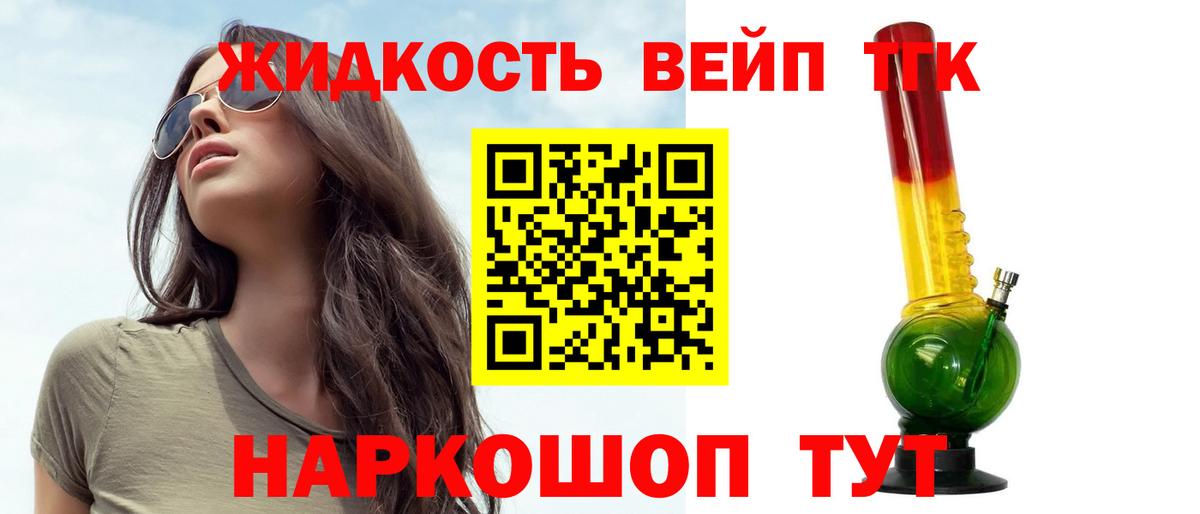Дистиллят ТГК вейп с тгк Королёв